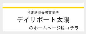 サービス付き高齢者向け住宅　暖ノ奏