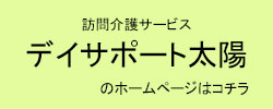 介護付き有料老人ホーム　暖ノ奏ときわ台