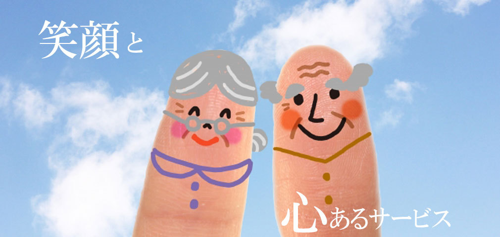 介護付き有料老人ホーム　暖ノ奏ときわ台