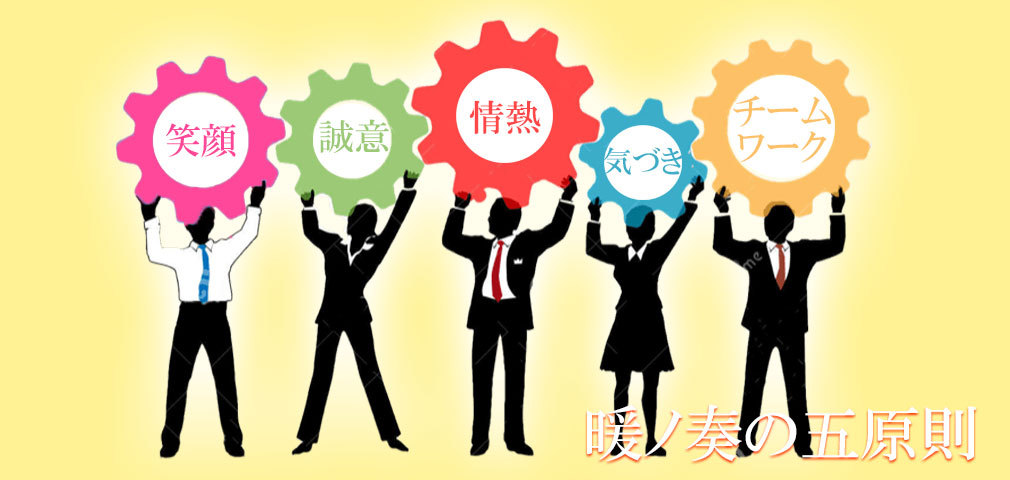 介護付き有料老人ホーム　暖ノ奏ときわ台