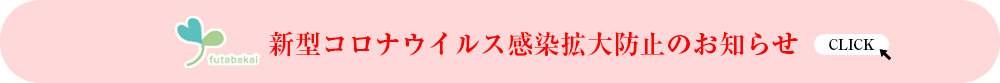介護老人福祉施設　双葉苑