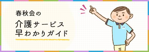 好日苑