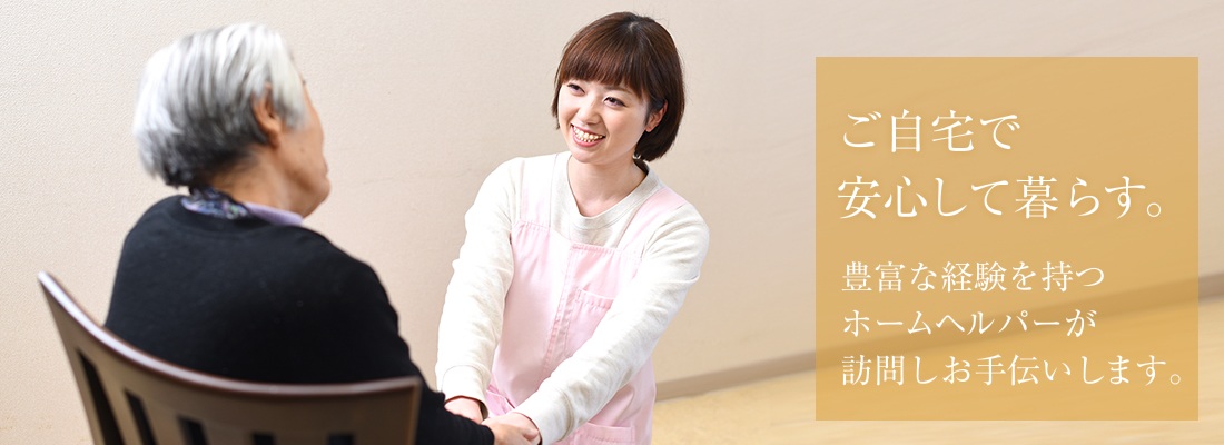 介護付有料老人ホーム　高砂苑