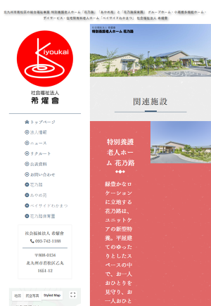 グループホーム　ベイサイドわかまつ