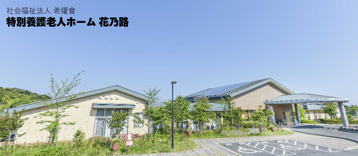 グループホーム　ベイサイドわかまつ