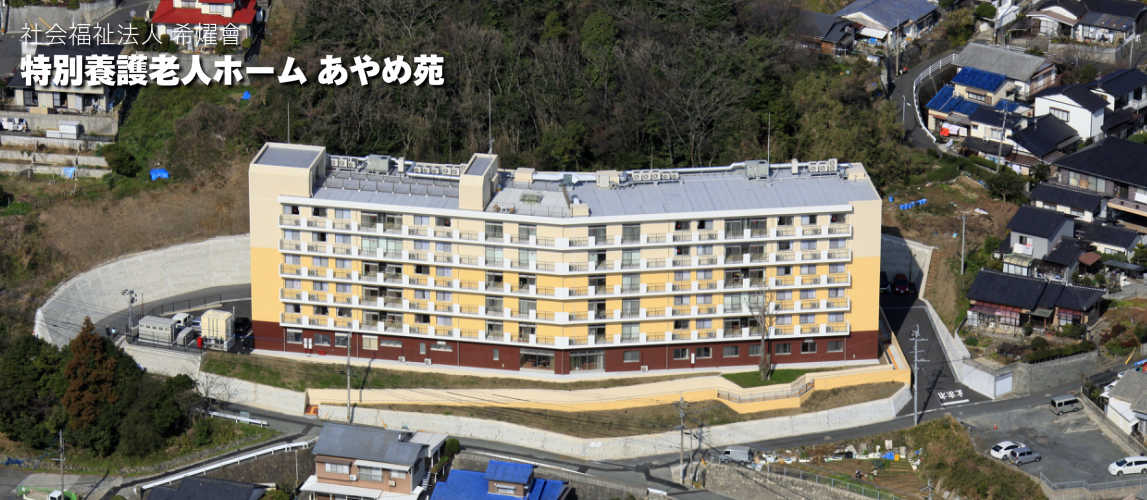 グループホーム　ベイサイドわかまつ