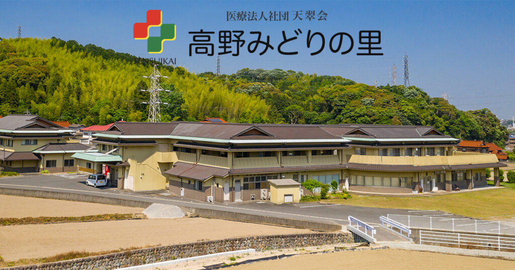 グループホーム高野