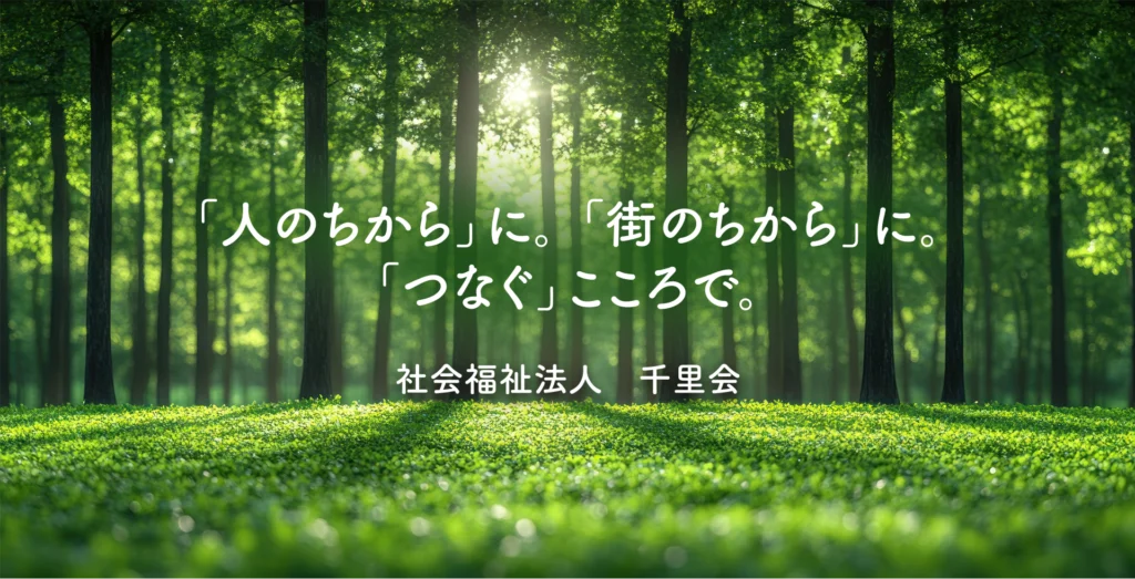 特別養護老人ホームひだまり