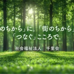 特別養護老人ホームひだまり｜北九州市小倉北区小倉北区片野４丁目23-2ひだまりの地域密着型介護付き有料老人ホームの写真