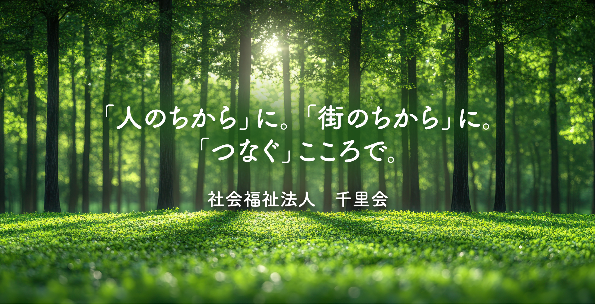 特別養護老人ホームひだまり