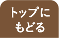 特別養護老人ホームひだまり