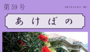特別養護老人ホーム　松和園