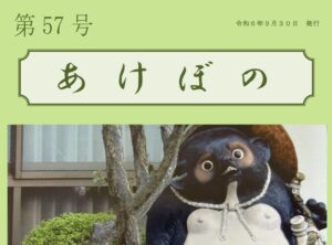 特別養護老人ホーム　松和園