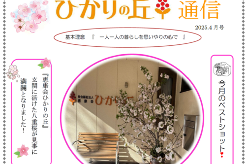 特別養護老人ホーム　ひかりの丘