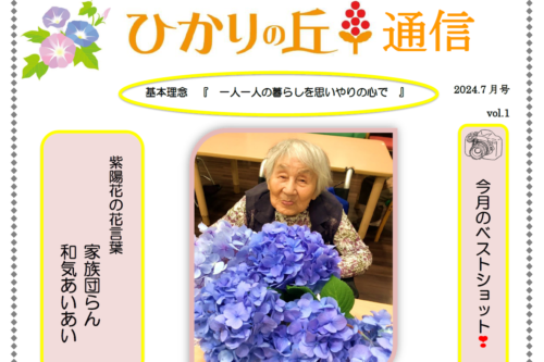 特別養護老人ホーム　ひかりの丘
