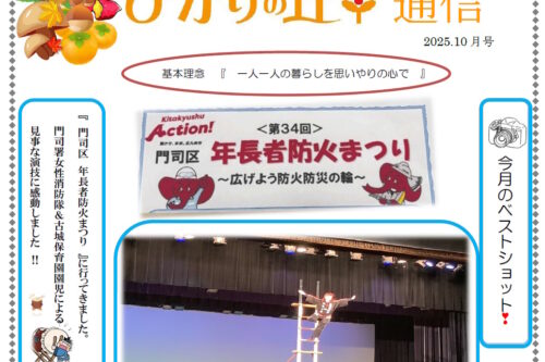 特別養護老人ホーム　ひかりの丘