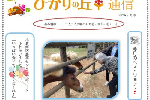 特別養護老人ホーム　ひかりの丘