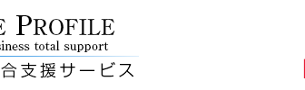 生活支援ホーム本城