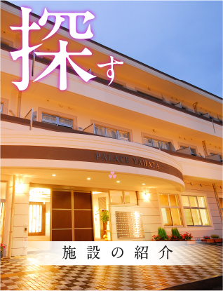グループホーム三萩野