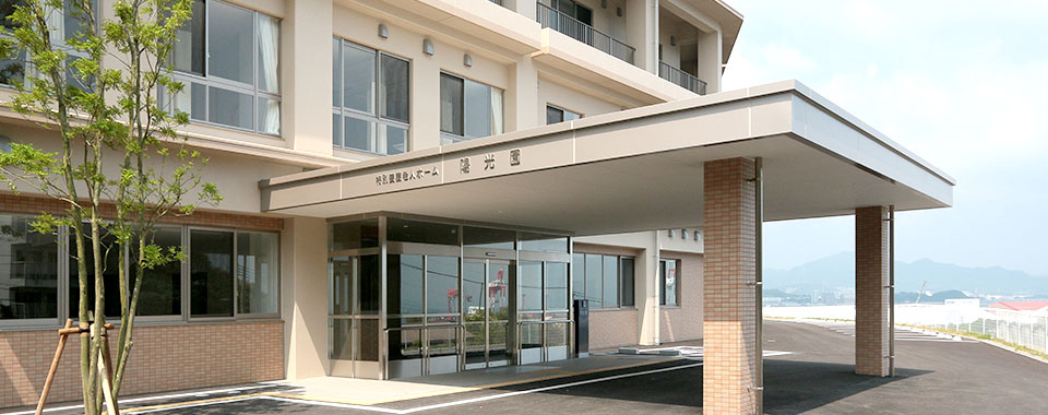 特別養護老人ホーム 陽光園ユニット