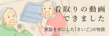 特別養護老人ホーム聖ヨゼフの園