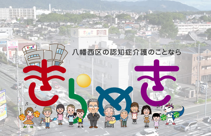 株式会社プロデュース グループホームきらめき 上の原