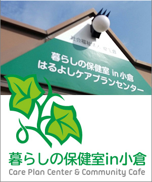 特別養護老人ホーム　春吉園