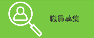 特別養護老人ホーム　春吉園