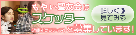 グループホーム蓬莱
