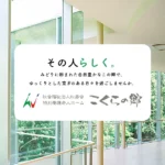 特別養護老人ホーム　こくらの郷｜北九州市小倉南区北九州市小倉南区高野４丁目１２－１１の介護付き有料老人ホームの写真