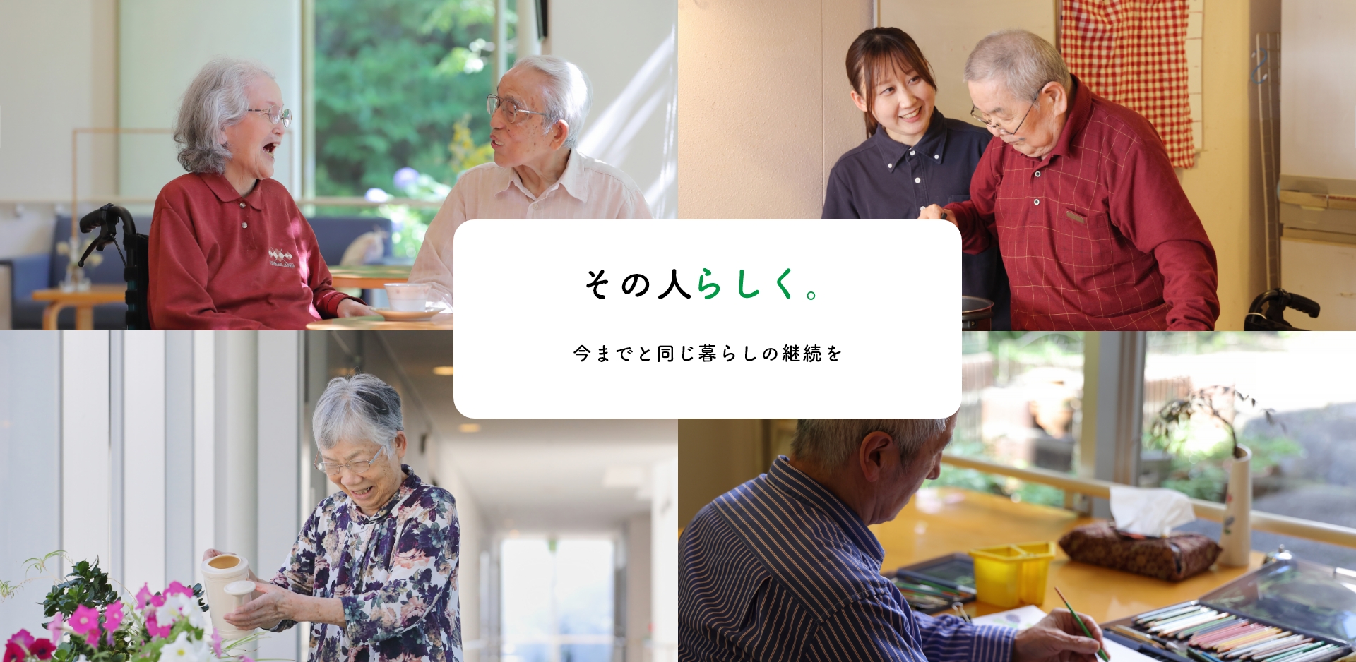 特別養護老人ホーム　こくらの郷