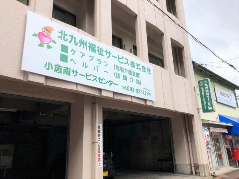 きたふくグループホーム「自悠の郷」幸神