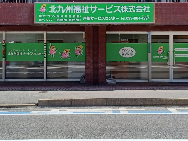 きたふくグループホーム「自悠の郷」幸神