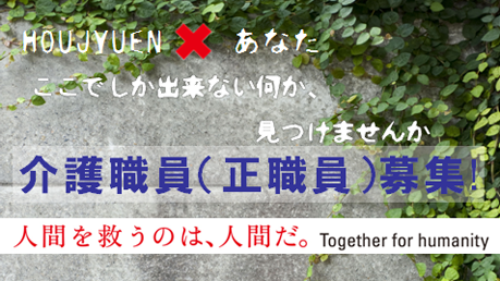 日本赤十字社福岡県支部特別養護老人ホーム豊寿園