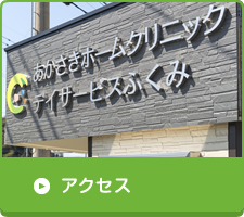 グループホーム　ふき