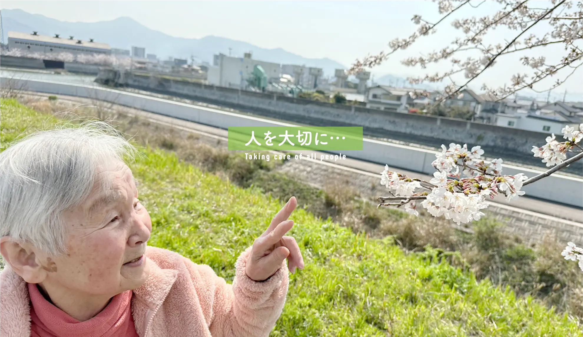 特別養護老人ホームあだち園