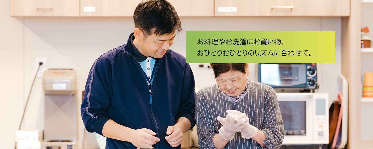 社会福祉法人 春秋会 グループホーム 好日苑 徳力の郷
