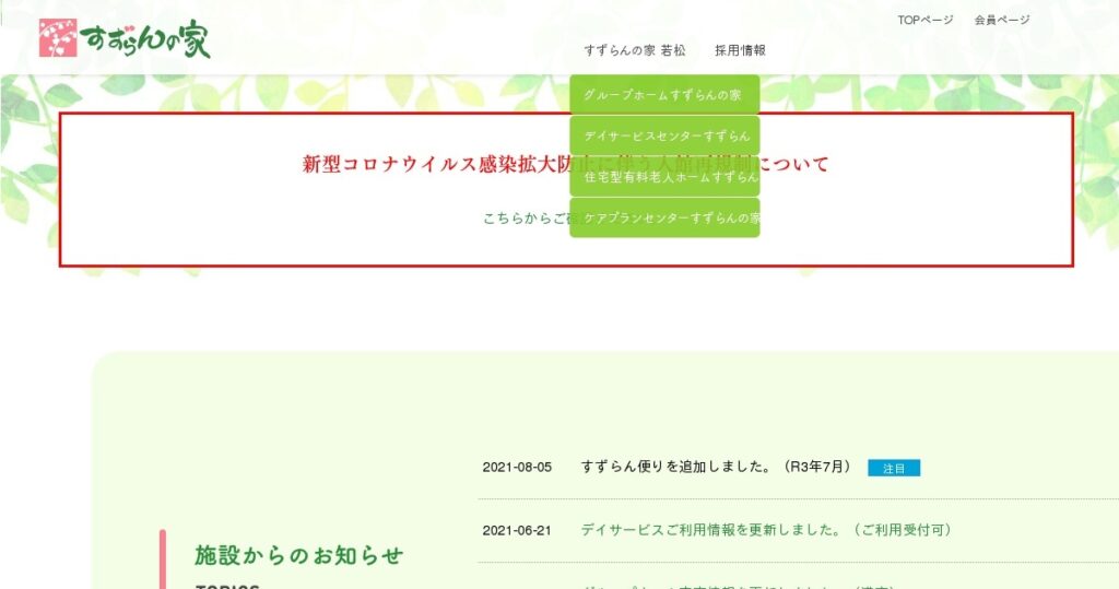 グループホームすずらんの家
