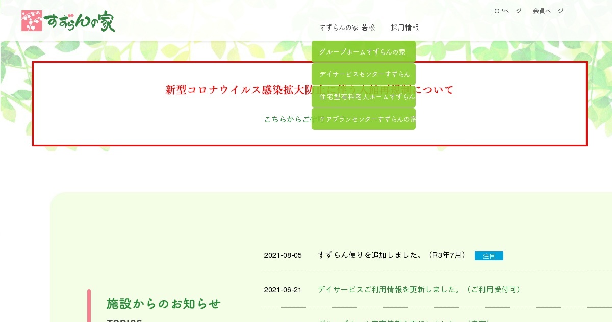 グループホームすずらんの家