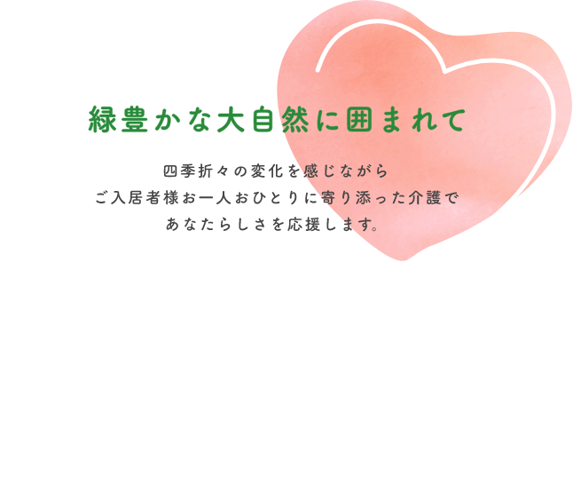 グループホームすずらんの家