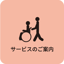介護付有料老人ホーム　ほうらい葛原