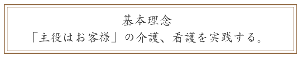 介護付有料老人ホーム　ラフィーネ
