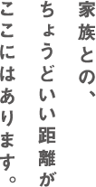 八幡西ケアセンター和が家