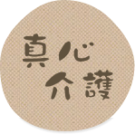 介護付有料老人ホーム　わらべの里