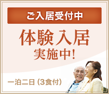 介護付有料老人ホーム　わらべの里
