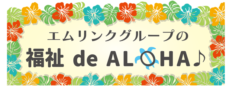 グループホーム夢ふうせん美山