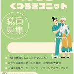 特別養護老人ホーム くつろぎユニット