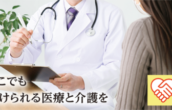 勤医協グループホームたんぽぽ