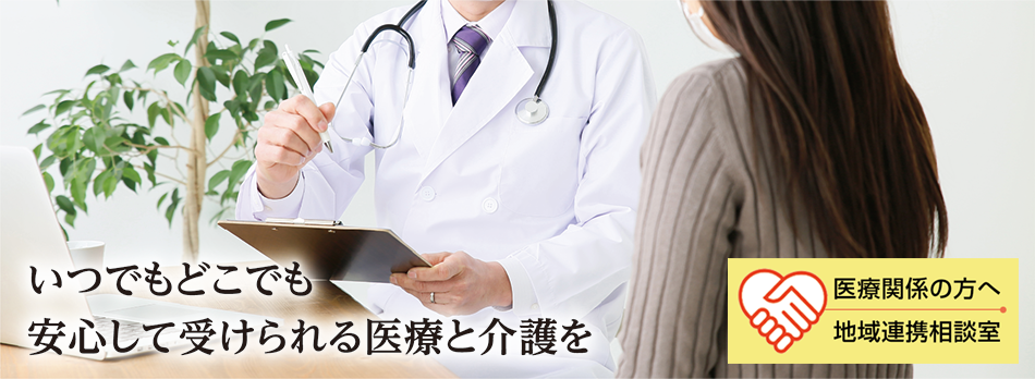 勤医協グループホームたんぽぽ