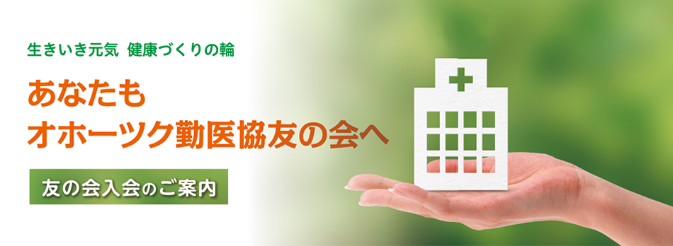 勤医協グループホームたんぽぽ